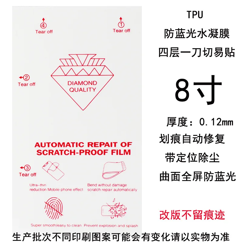 8 Inches HD TPU Hydrogel Film Easy To Paste Positioning Dust Removal Smooth Touch Control No Trace Automatic Repair Knife Cut