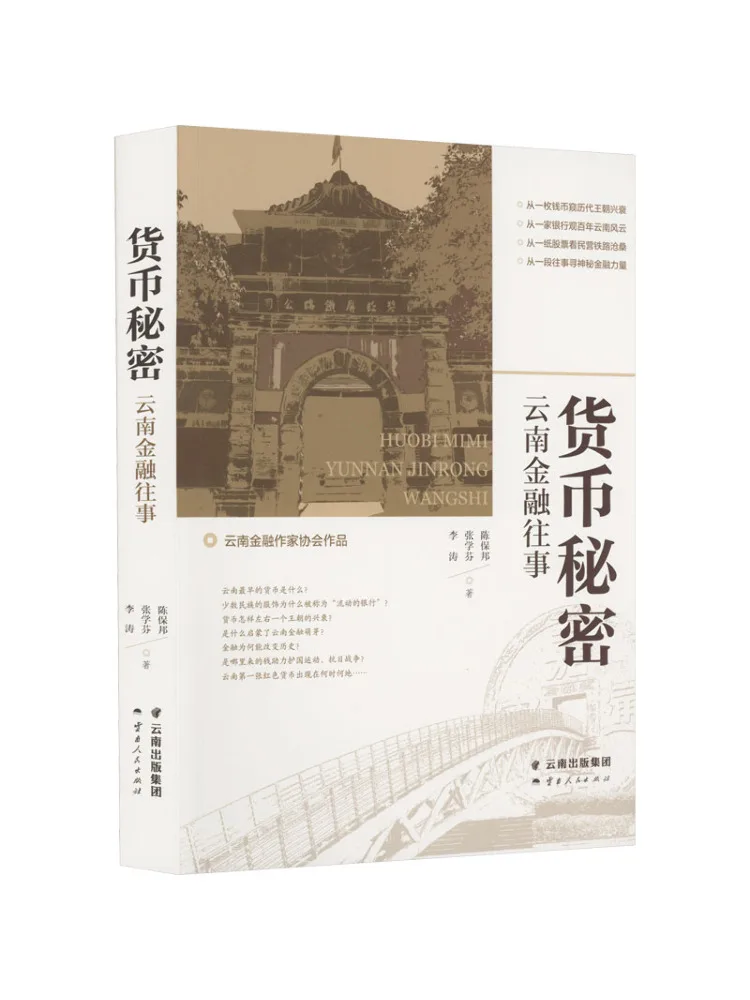 

Книга-Winshare The Secret Of Money Финансовые истории из Юньнани