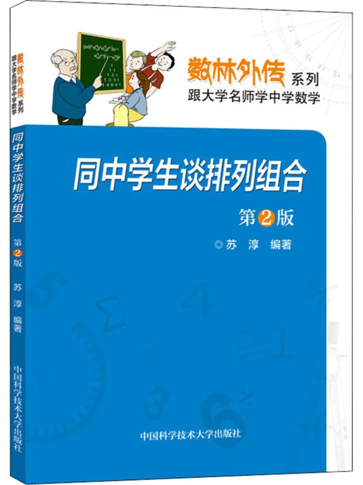 

Книга-Winshare Talking About Arrangement Combinations для учащихся средних школ 2-е издание