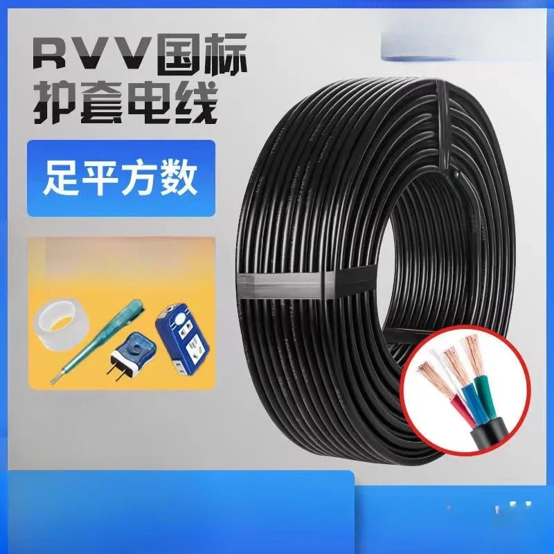 National standard cable RVV project sheathed flexible cord 2-core 3-core 1.5 2.5 4 6 square outdoor three-phase power cord