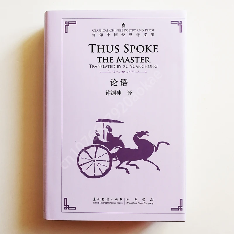 Les analectes de Confucius, livres classiques de philosophie et de poésie chinoise, chinois et anglais traduits par Xu Yuanchong