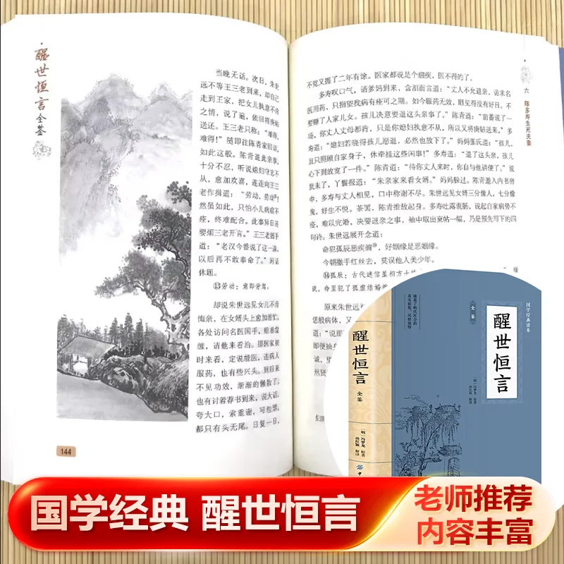 Stories To Awaken The World, Compilation of Classical Chinese Short Stories