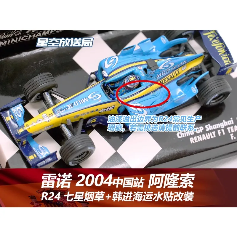 Quality ratio 1:43 R24 China station Alonso Seven Star Tobacco 2004 F1 collection display toy, a birthday gift for children.