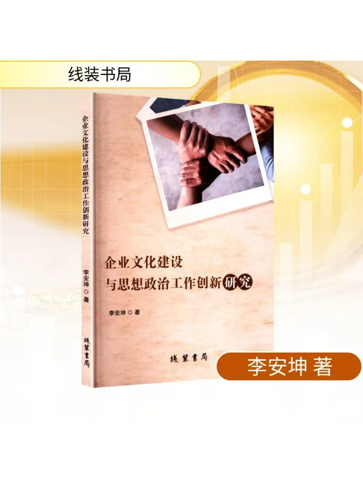 

Книга-Winshare Исследование по корпоративной культуры. Конструкция и идеологические и политические работы. Инновации.