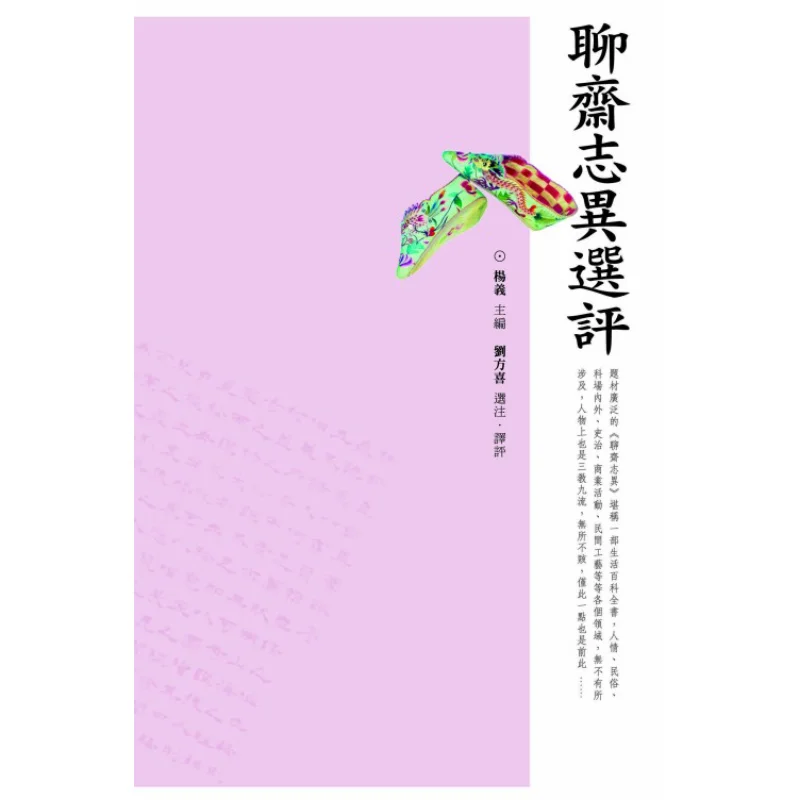 

Выбранные отзывы странных сказок из китайской студийной сборки Книжный магазин Sanlian Гонконгская ограниченная книга 9789620425837