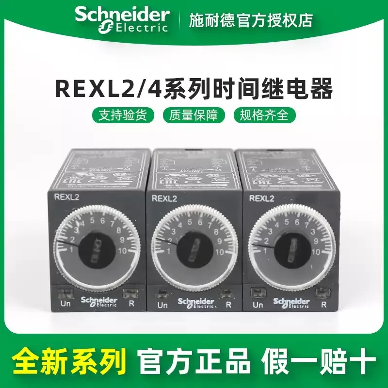 Best Price Schneider Electric Time Relay REXL2TMP7/4TM/P7/BD/B7/JD/F7 (Without base)