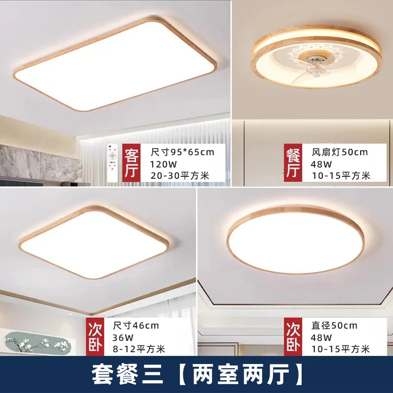 （69）Light living room light whole house package combination modern simple ceiling seamless ultra-thin ceiling light