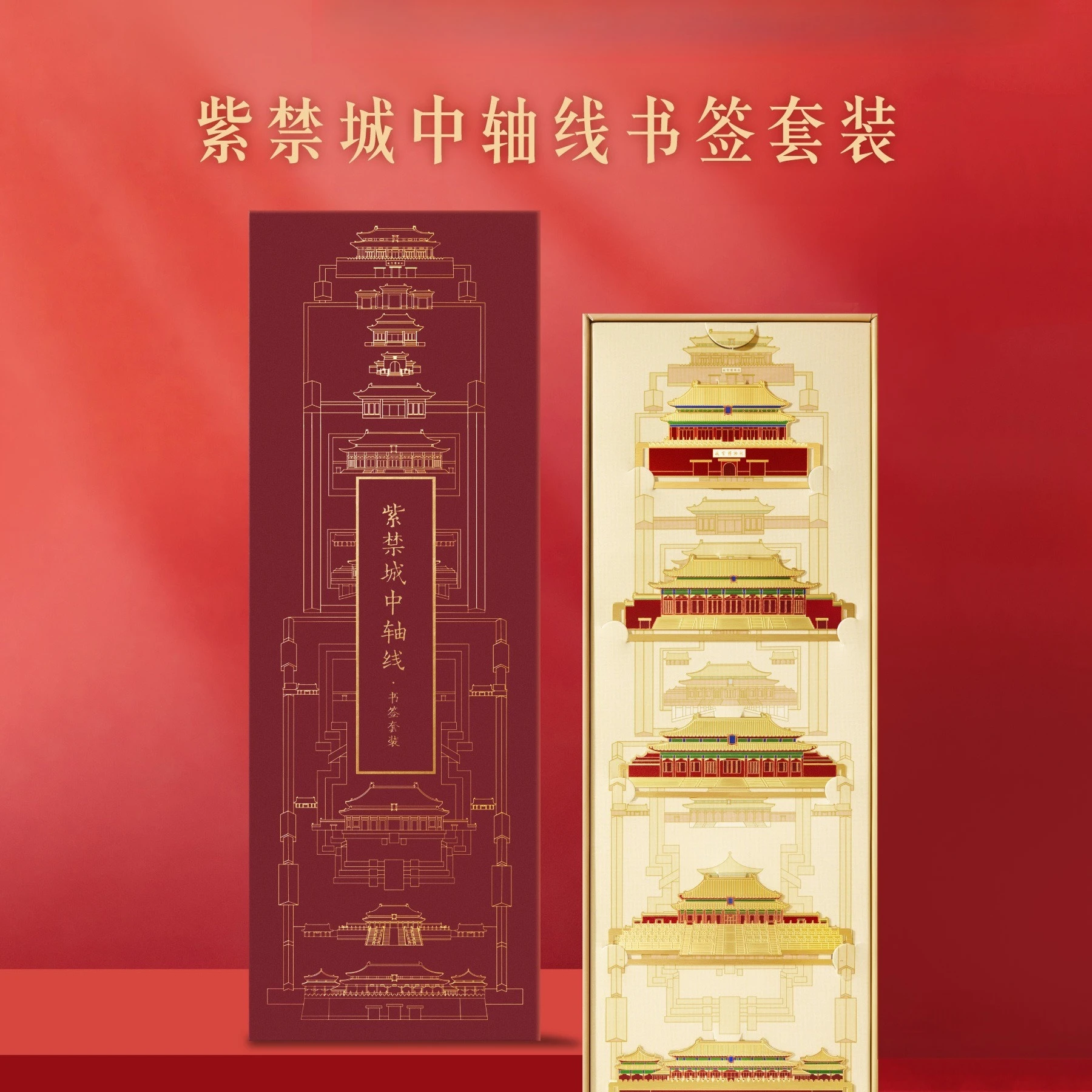 Forbidden City Central Axis Bookmark Gift Box Set Museum merchandise Teachers' Day gift