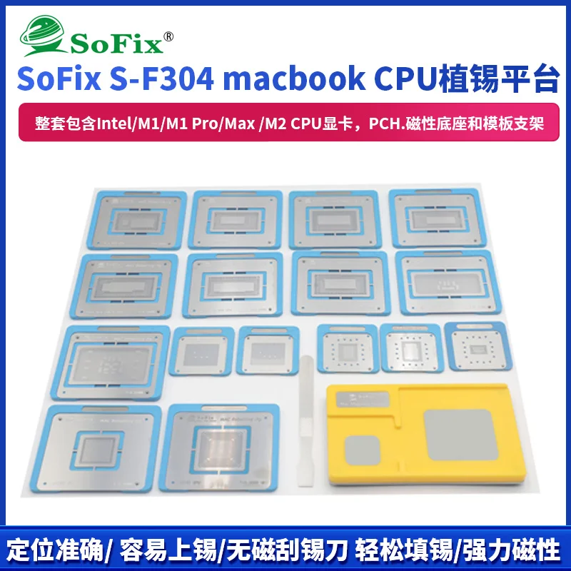 

SoFix S-F304/S-F302 BGA reballing stencil kit for macbook intel/M1/M1 Pro/Max/M2 CPU GPU PCH DDR LPDDR NAND WIFI SSD RAM T2 chip