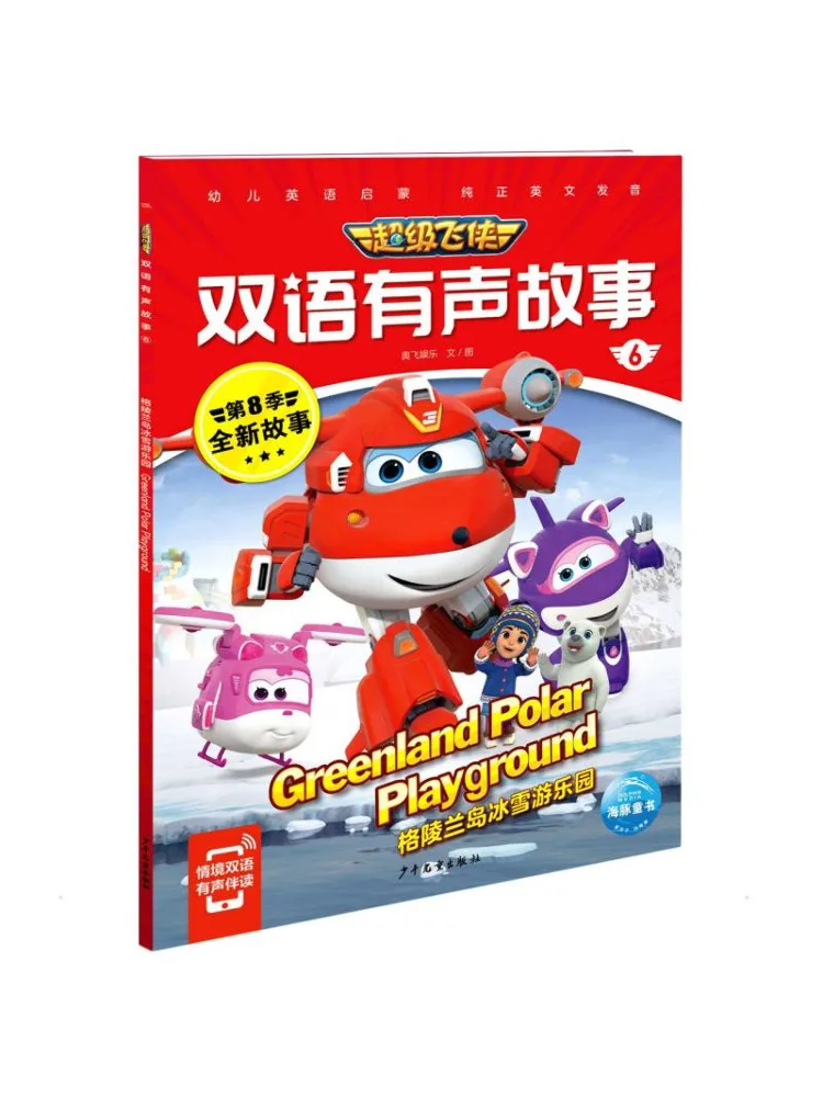 

Book-Winshare Super Wings Bilingual Audio Story 6 Greenland Ice and Snow Amusement Park