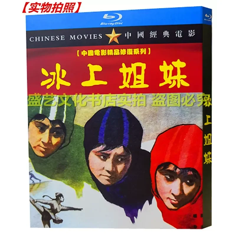 

Classic Nostalgic Drama Sports Movie Sisters on Ice 1959 BD Blu-ray Restored Collector's Edition Boxed