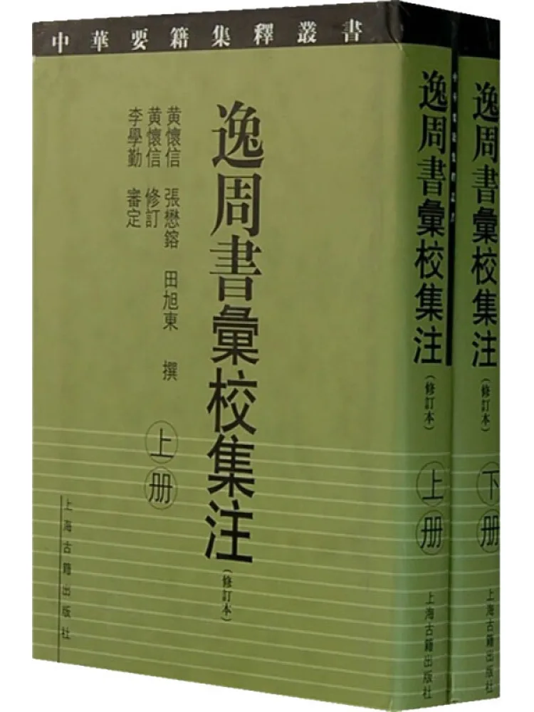 

Book-Winshare Collection и аннотации И Чжоу Шуй, пересмотренная версия 2-х томов