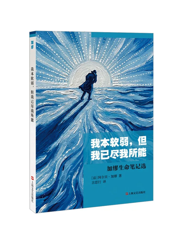 Book-Winshare I Am Weak but I Have Done My Best Selected Notes From the Life Of Albert Camus