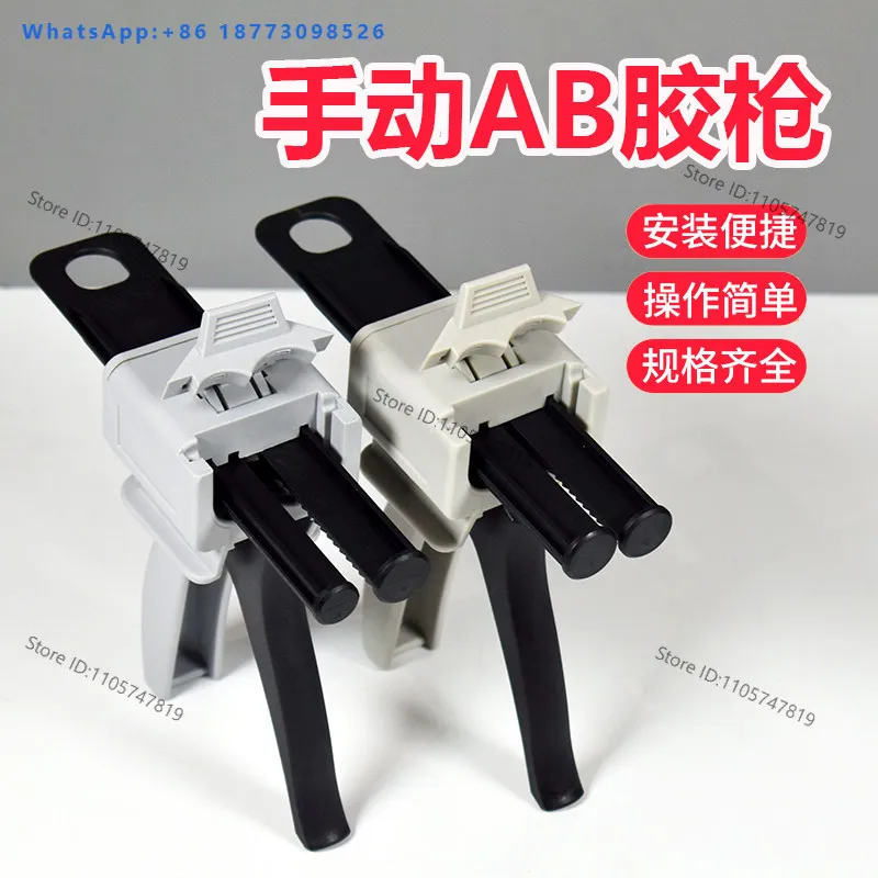 (1PCS) M50 AB glue gun 1:1/2:1 universal glue dispensing g-un two-component