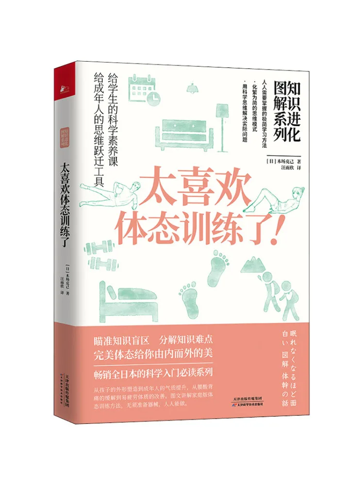 

Book-Winshare Knowledge Evolution Illustrated Series I Really Like Posture Training