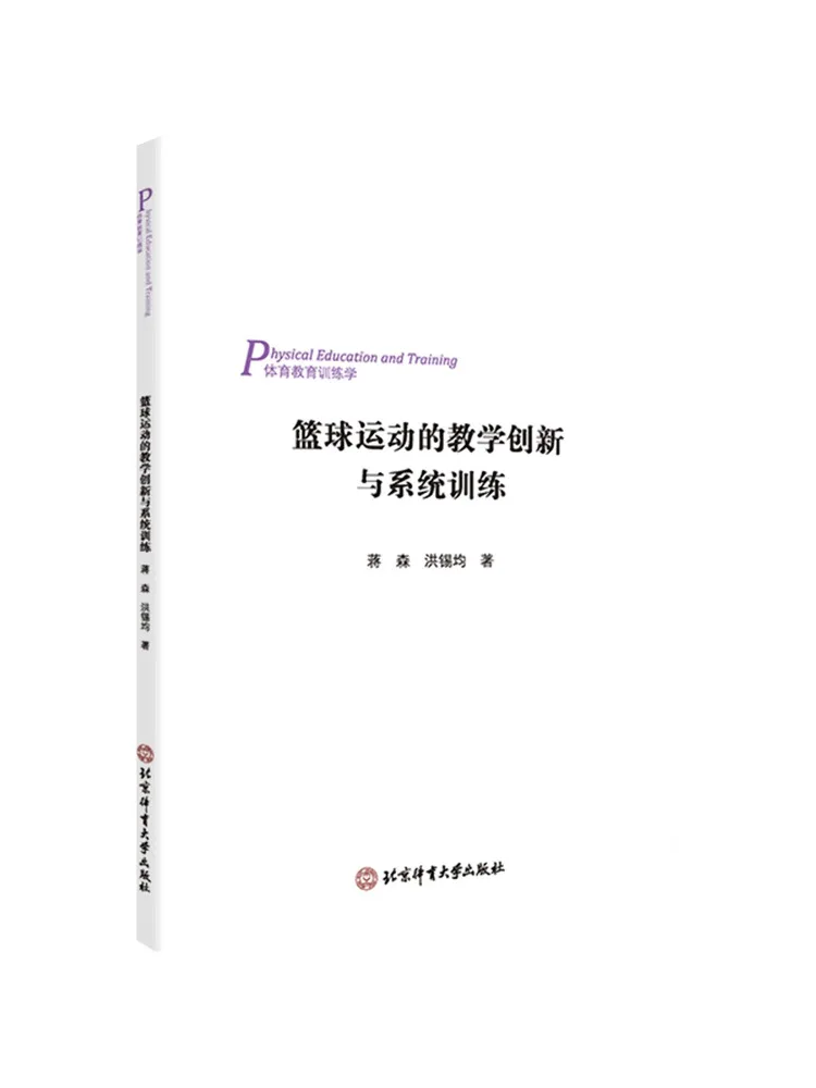 Book-Winshare Innovative Teaching Methods and Systematic Training in Basketball