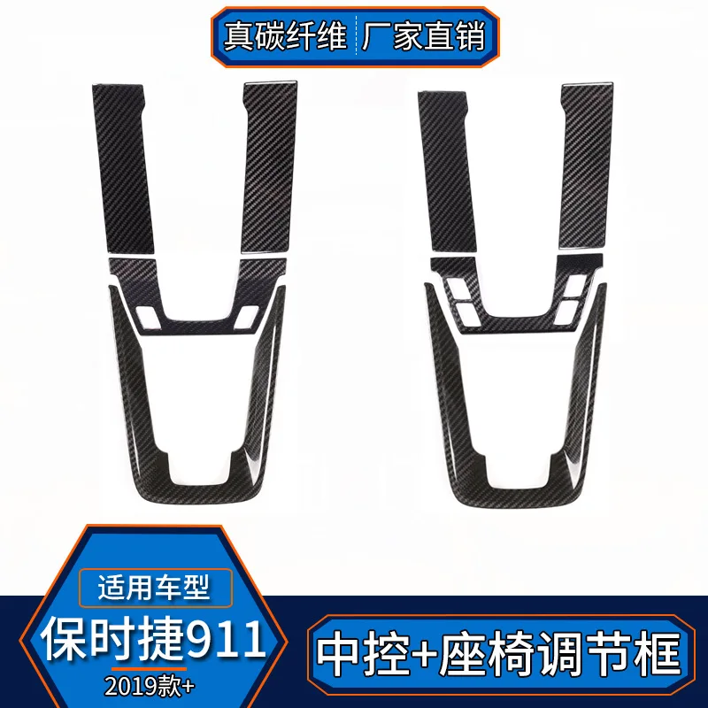 

Suitable for Suitable for 19-23 Porsche 911 true carbon fiber, central control gear panel seat adjustment interior modification