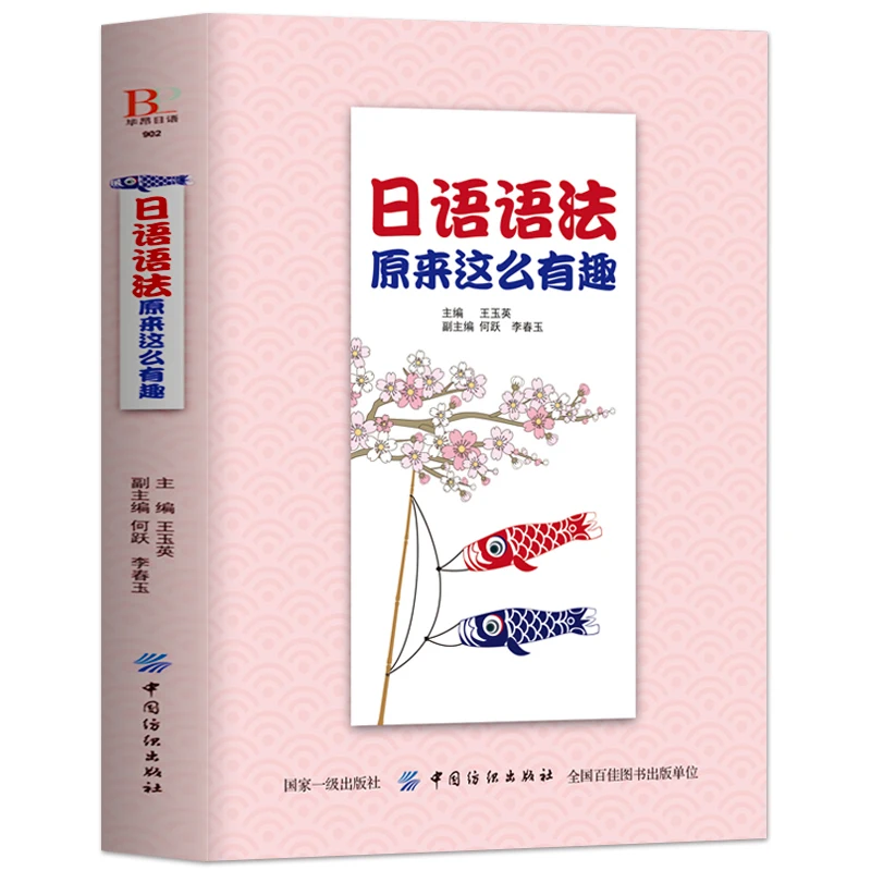 Japanese Grammar Is So Interesting, Japanese Books, Introductory Zero Basics, Self-study, Standard Japanese, Japanese Textbooks