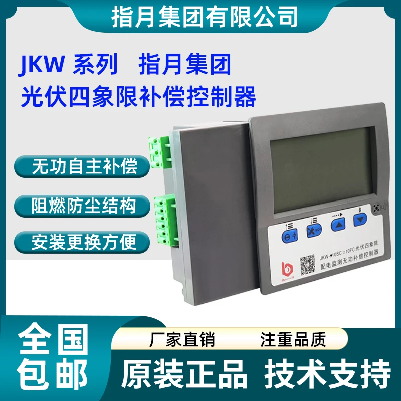 Zhiyue Group Photovoltaic Four Quadrant Reactive Power Compensation Controller JKW-10SC-12J JKW-10GC JKW-SA