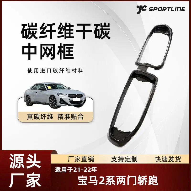 

suitable for the dry carbon fiber grille of the SQ model of the 2021-2022 BMW 2 Series two-door coupe modified from BMW