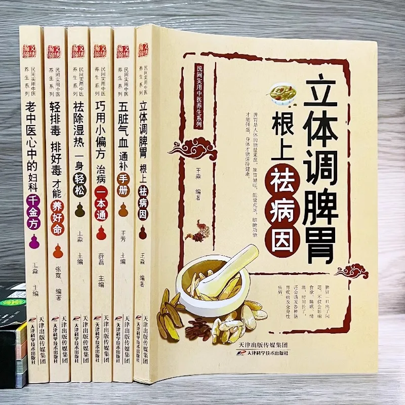 Eliminate Dampness and Heat, Promote The Circulation of Qi and Blood in The Five Organs, and Read A Comprehensive Health Book