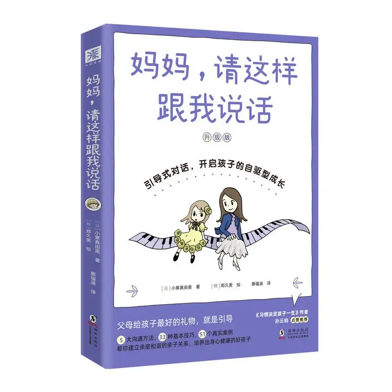 

Mom Please Speak To Me This Way How To Speak So Children Will Listen To Parents Language Family Education Books