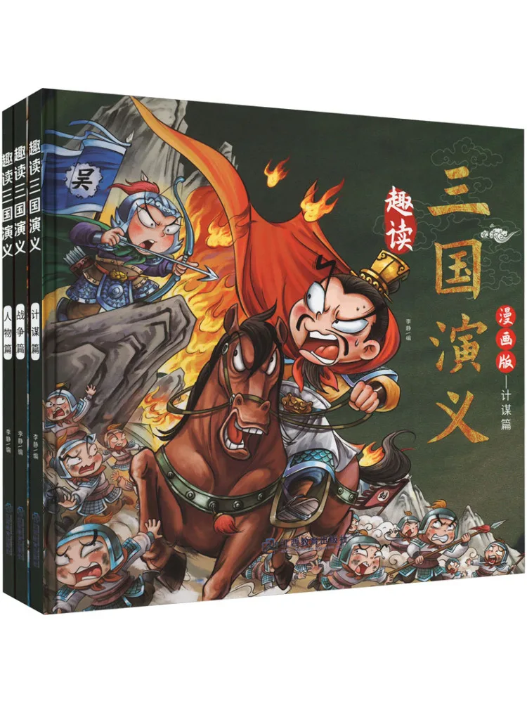 

Book-Winshare Fun Reading Romance Of the Three Kingdoms Comic Version 3 Volumes in Total