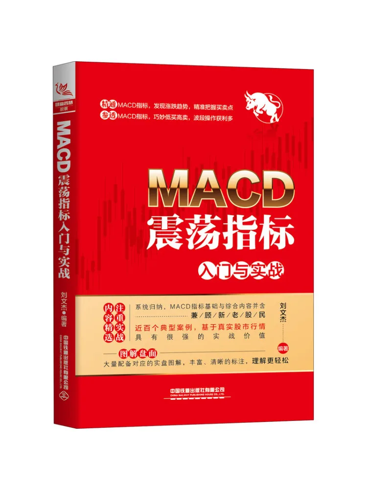 

Book-Winshare Introduction and Practical Practice Of Macd Oscillator Indicator