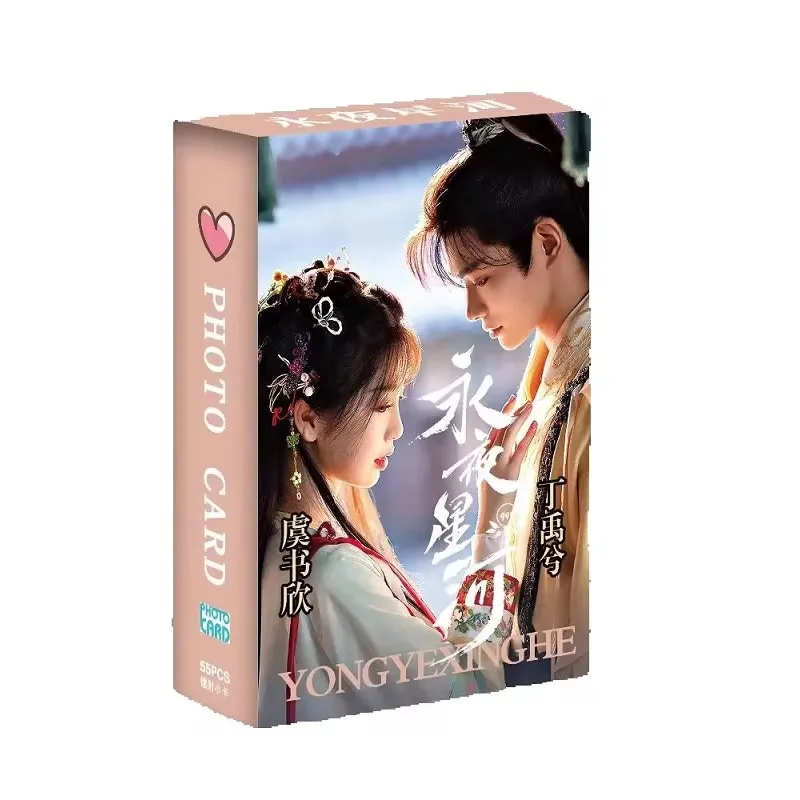 55 Pcs/Set Love Game In Eastern Fantasy Laser Lomo Card Yu Shuxin, Ding Yuxi Starring Characters HD Photocard Cosplay Gift