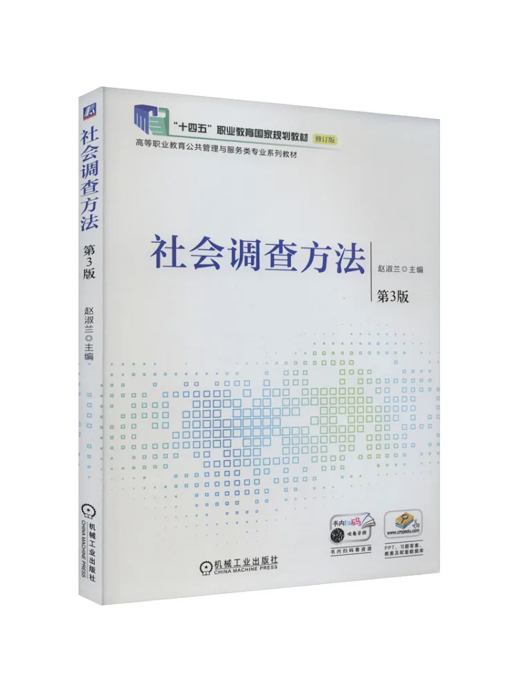 Book-Winshare Social Research Methods 3rd Edition