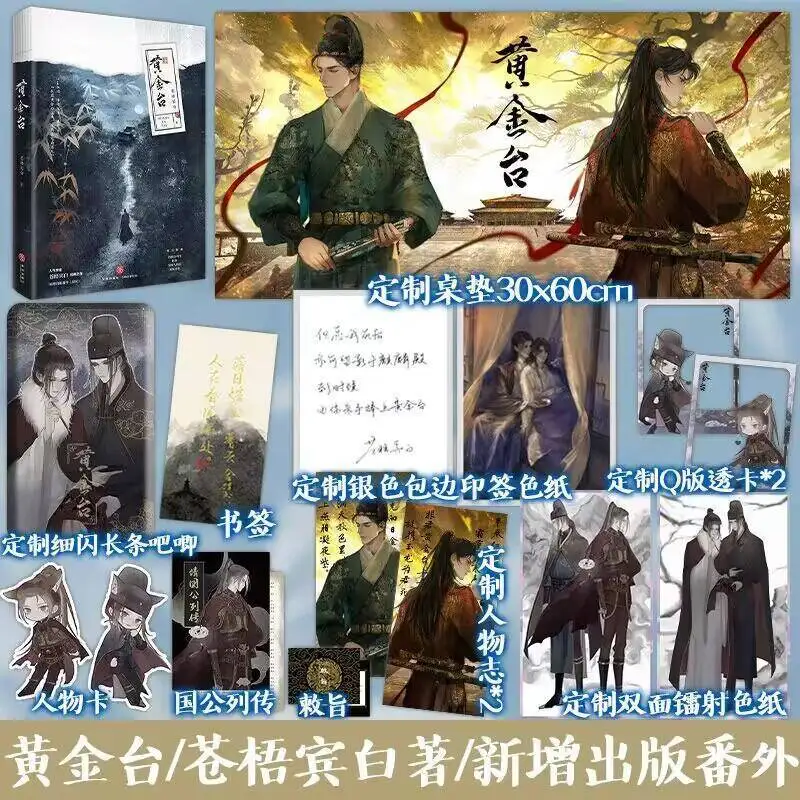 

Книга роман Danmei Huang Jin Tai, древний китайский роман с двумя мужскими главными героями от Cang Wu Bin Bai