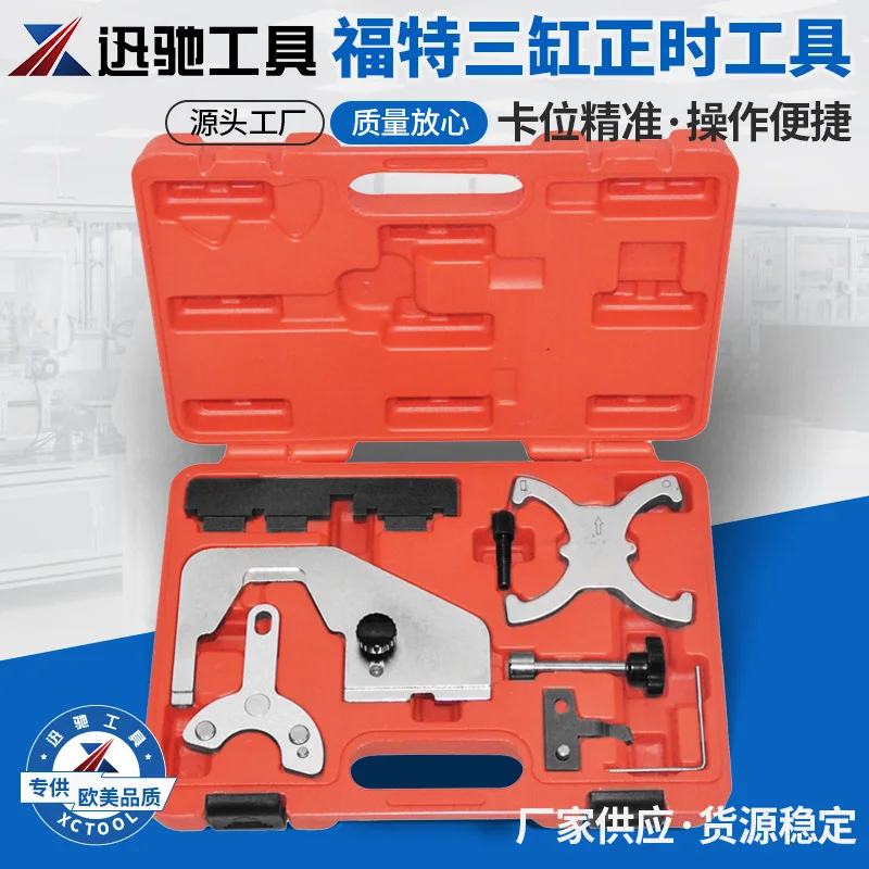 

Suitable for Volvo T4, T5 engines, S60, S80L, XC60, XC90, Ford Kuga 1.6T, BYD S7 timing tool