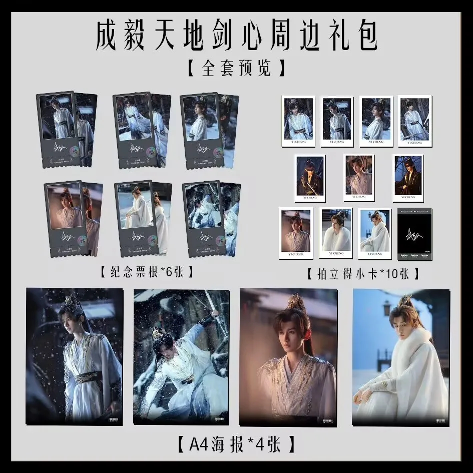 

Chengyi Tian Di меч сердце окружающий фото плакат подпись маленькая открытка памятный билет корень подарочный пакет