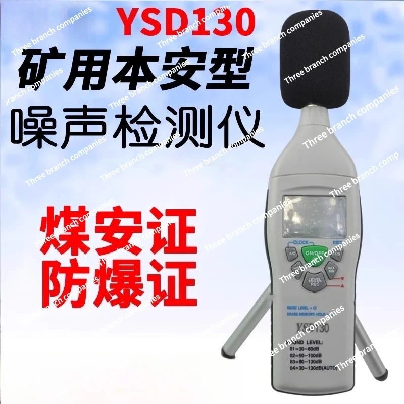 YSD130 Mining Intrinsically Safe Noise Detector Explosion-Proof Noise Meter Coal Mine Intrinsically Safe  Level Meter