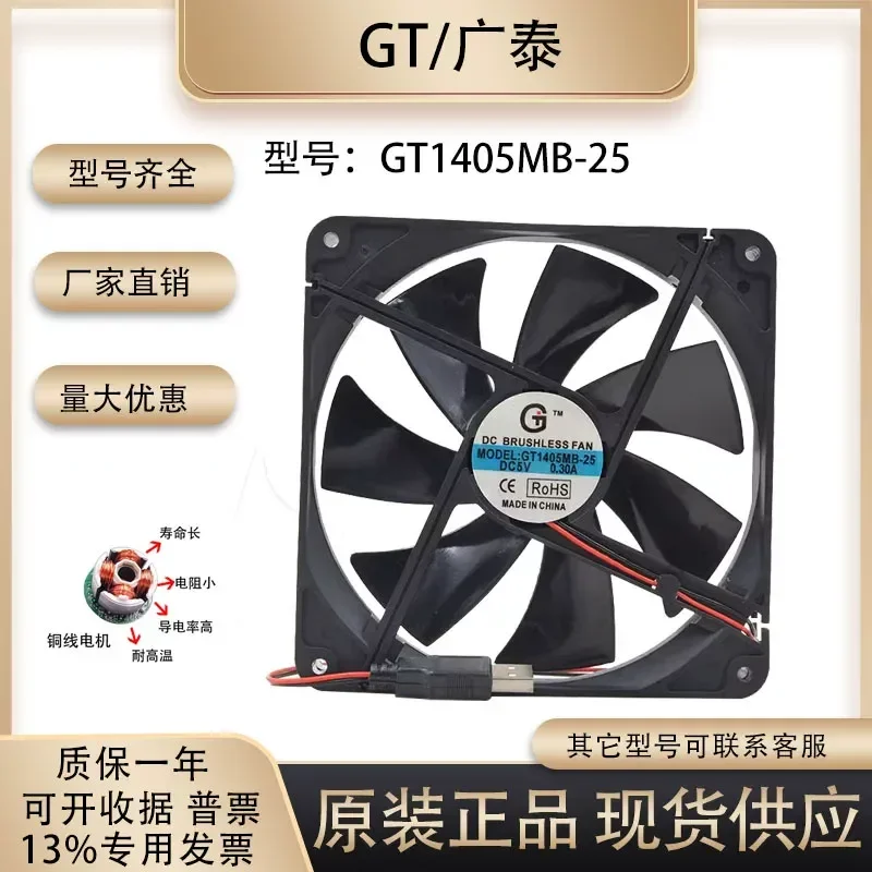 for Guangtai GT1405MB-25 5V 0.30A 14025 Set-Top Box Router Chassis Cooling Fan