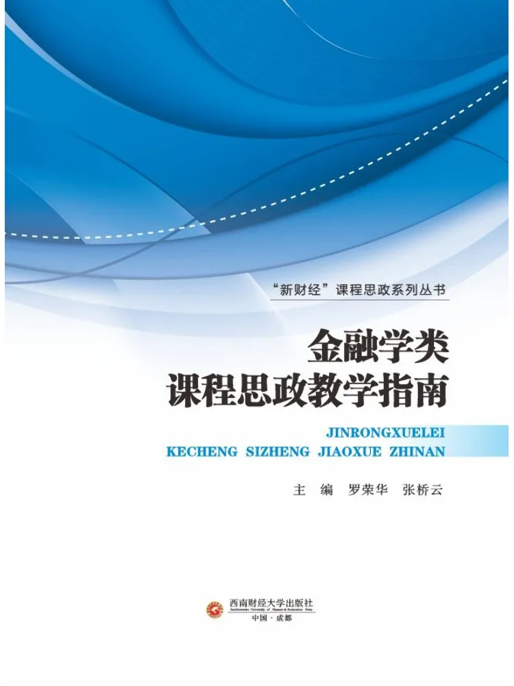 Book-Winshare Guide To Ideological and Political Education in Finance Courses