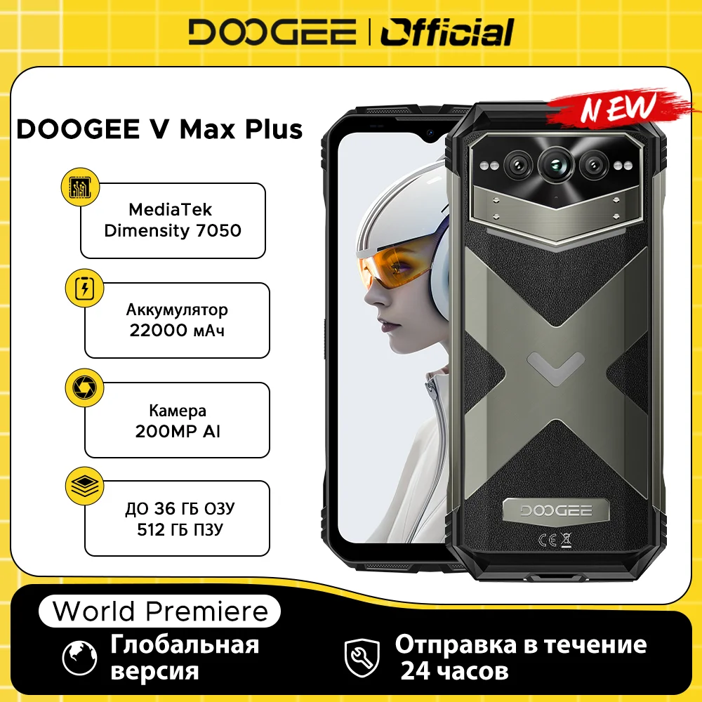 DOOGEE V Max Plus 글로벌 버전 러기드 휴대폰, 6.58 인치, 120Hz, 36GB(16 + 20), 512GB, 200MP Ai 카메라, 22000mAh 조명 효과, 안드로이드 14 