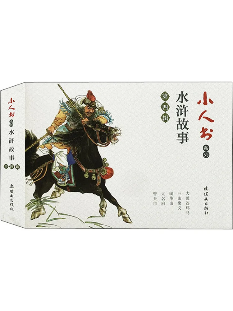 

Book-Winshare Comic Book Series Water Margin Stories, том 4, 14, 18