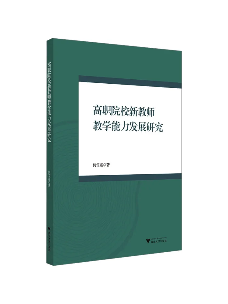 

Книга-Winshare Research on the Development of Teaching Ability для новых учителей в более высоких профессиональных колледжах