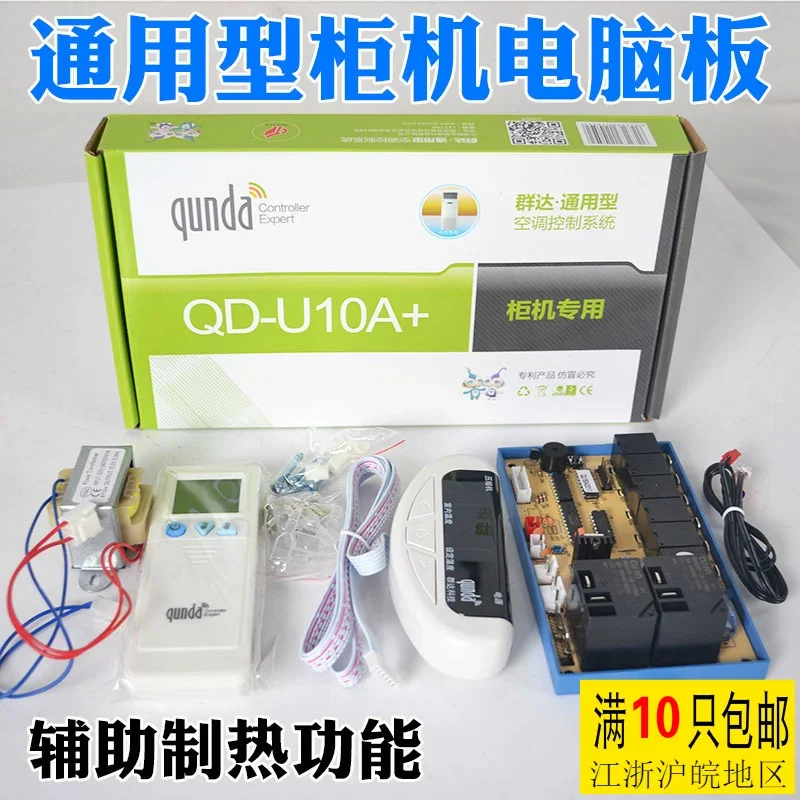 QD-U10A Universal Air Conditioning Control System (Cabinet Specific) QD-U10A+ Air Conditioner Parts Repair Toolsl