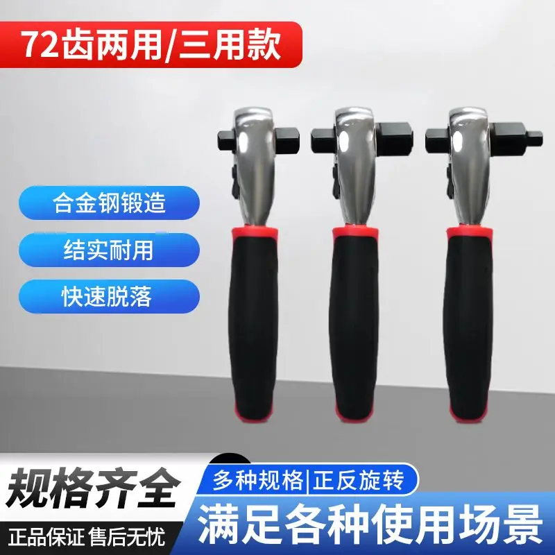 Quick Ratchet Wrench 3-in-1 72-tooth Short Shank Wrench Dafei Zhongfei Xiaofei Auto Repair 2-in-1 Socket Wrench