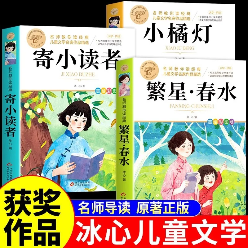 

Bingxin's Works Collection Sent To Young Readers: Orange Lanterns, Stars, Spring Waters, Extracurricular Books