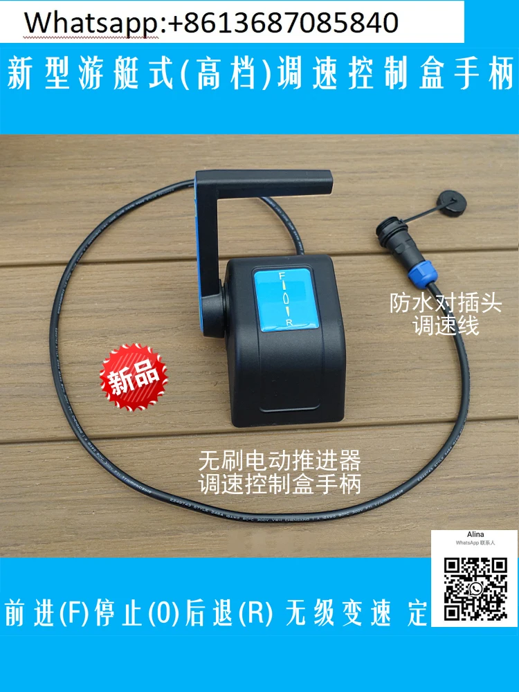 Marine yacht-style speed control box handle is used for front operation and front control brushless electric thruster motor