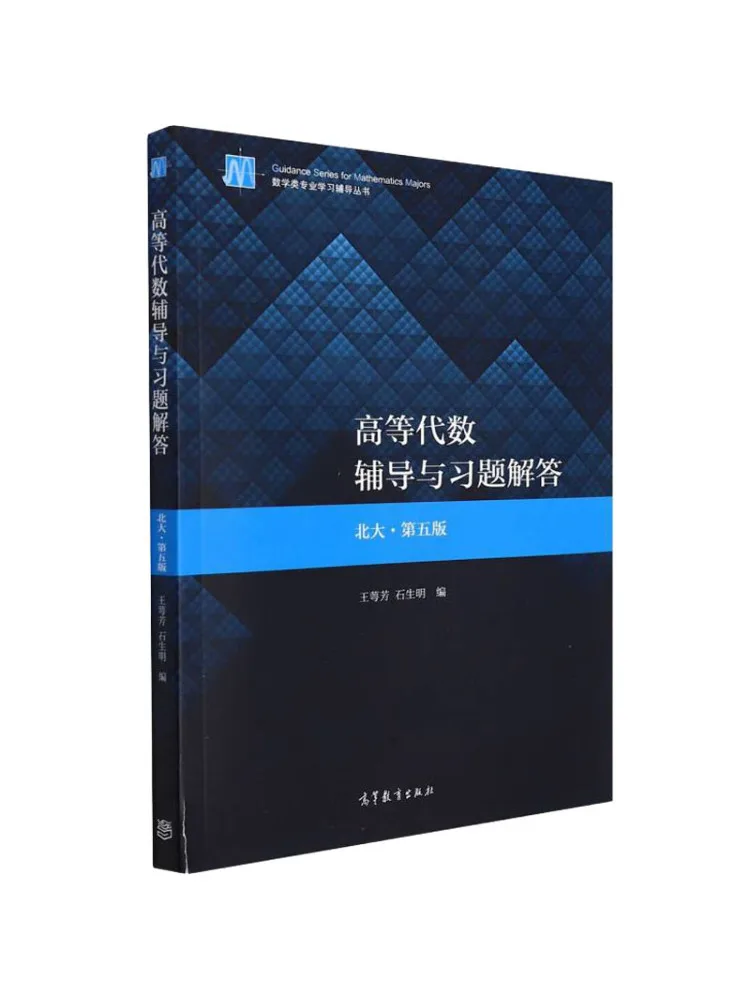 

Book-Winshare Advanced Algebra Решения для репетиторов и упражнений 5-е издание Пекинского университета