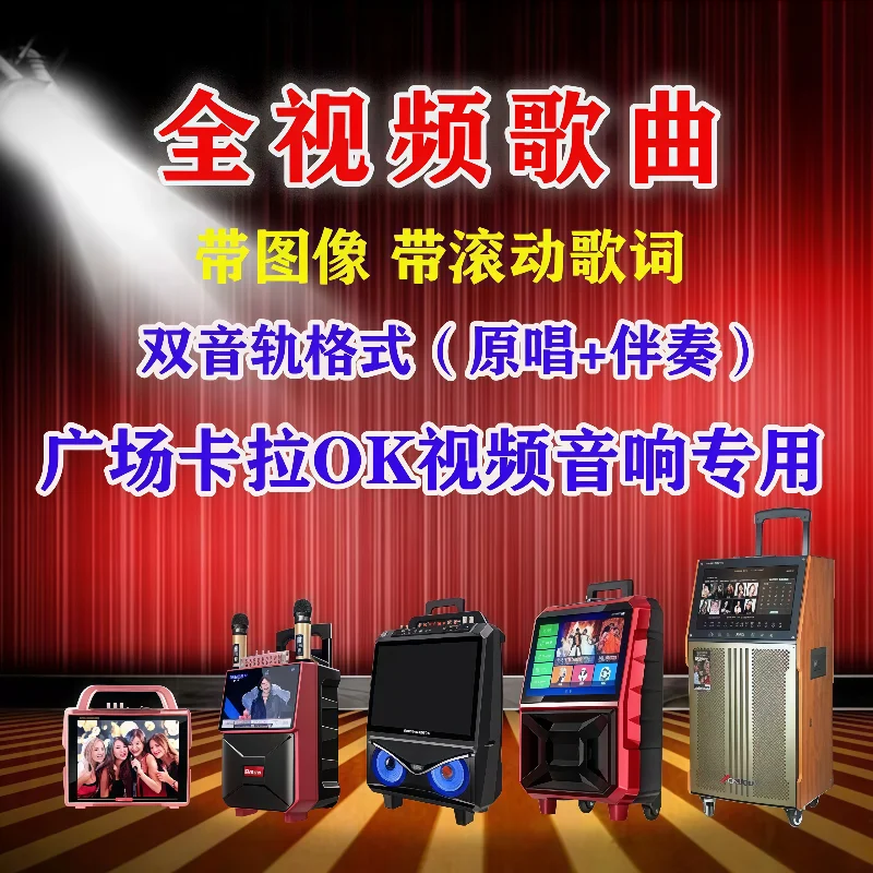 2025 كاريوكي أغاني جديدة أغاني كلاسيكية قديمة USB كاريوكي مسار مزدوج، يمكن كتم صوت فيديو MKV USB #2