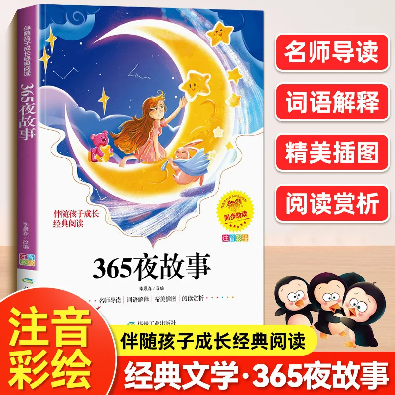 

365 Nights Bedtime Storybook Classic Fairy Tale Book Primary School Students' Extracurricular Reading Books