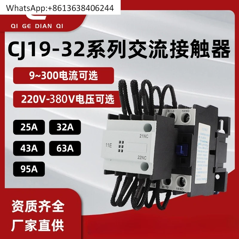 

Контактор переменного тока, импульсный конденсатор контактора CJ19-32A/11/20/02/220 В/380 В