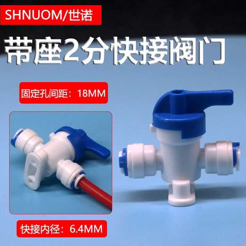 صمام تنقية المياه بمقعد ثابت ، مفتاح توصيل سريع ، كرة غسيل عكسي ، موصل سريع ، موصل سريع ، ملحقات بنقطتين