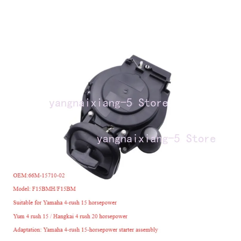 

66M-15710-02 Стартер с возвратной пружиной для 4-тактного двигателя Yamaha 15HP F15BM, 1 шт.
