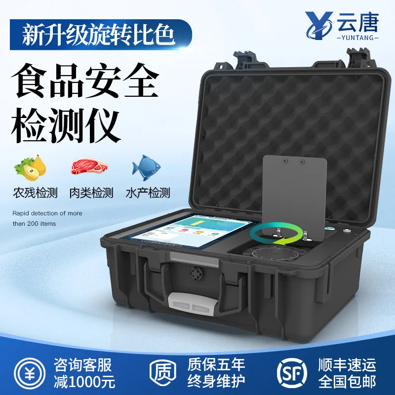 Multifunctional food safety detector Meat additives Heavy metal veterinary drug residue detection and analysis equipment